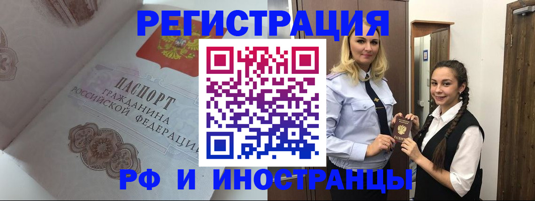 прописка регистрация в Марий Эл